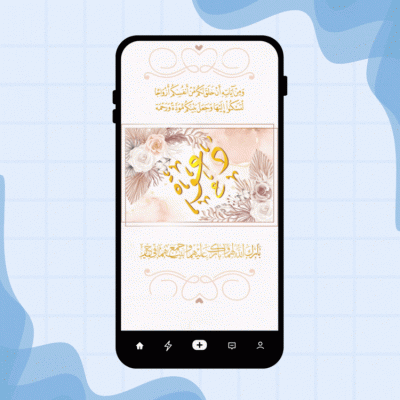 دعوة زفاف نحاسي 💍