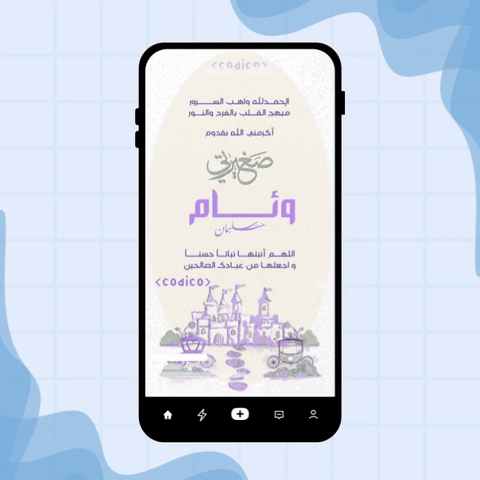 بشارة مولودة أنيقة رسم ناعم وجاهز للتعديل
