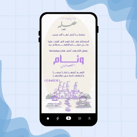 بشارة مولودة أنيقة رسم ناعم وجاهز للتعديل