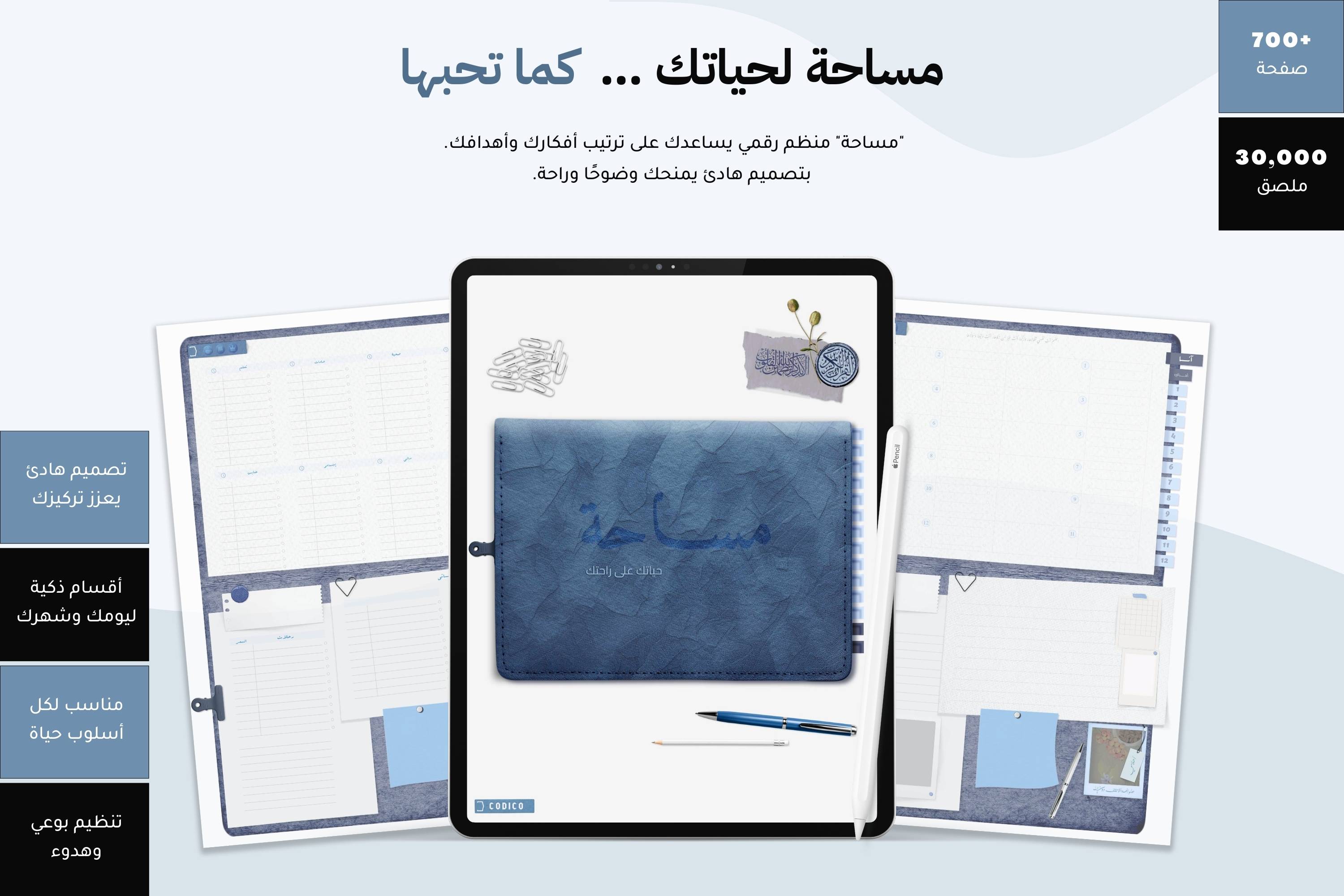 مساحة | منظم رقمي متكامل غير مؤرخ