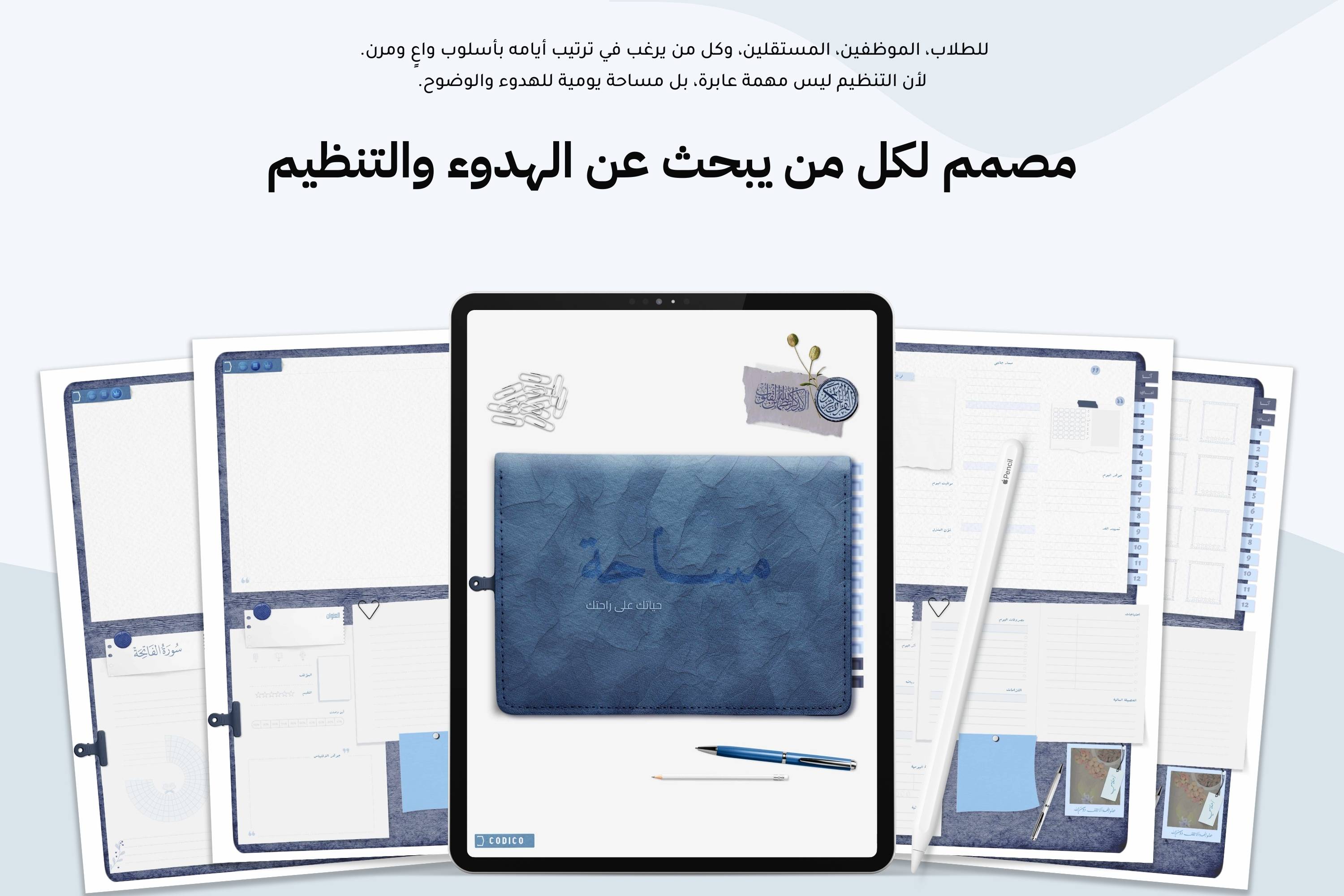 مساحة | منظم رقمي متكامل غير مؤرخ