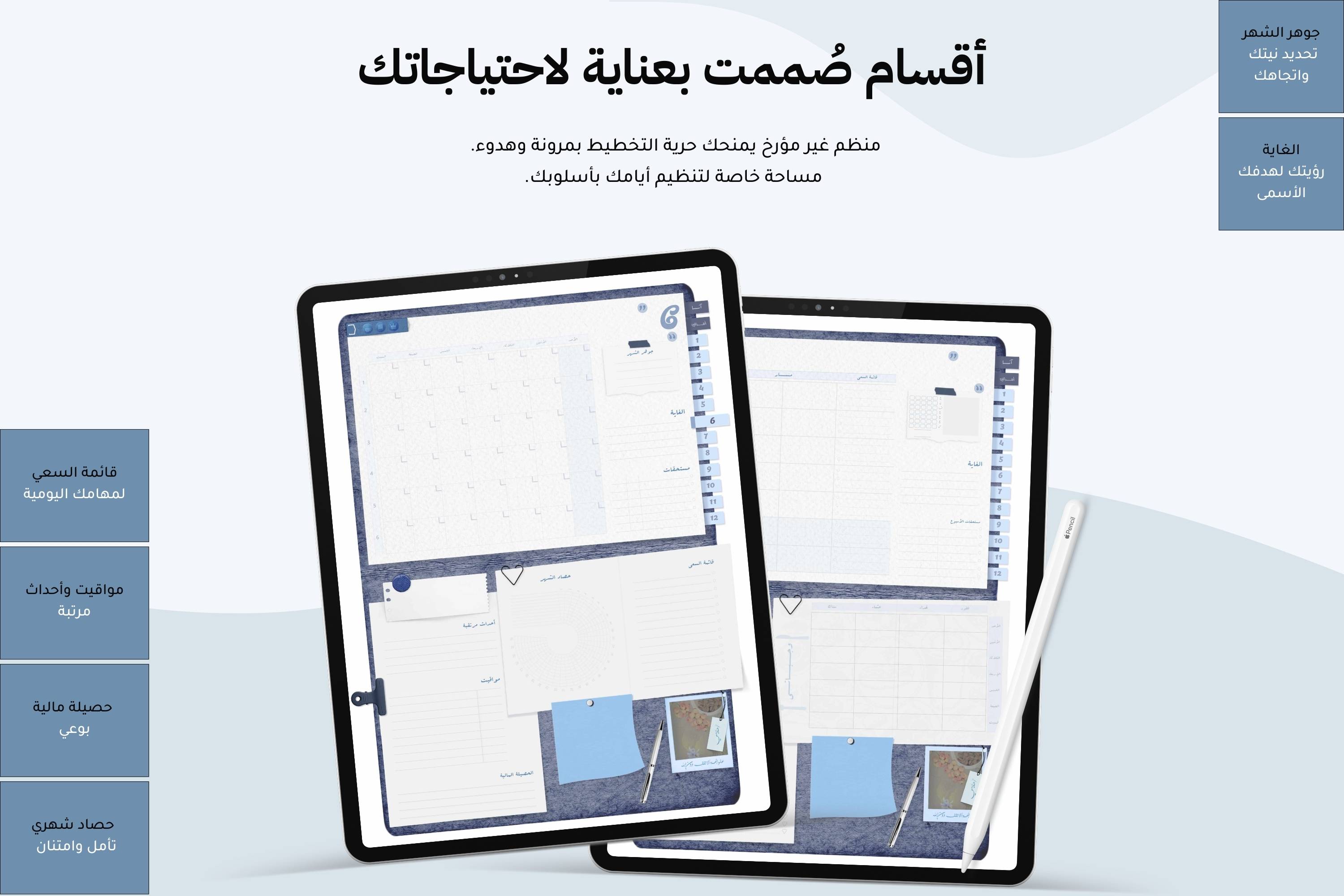 مساحة | منظم رقمي متكامل غير مؤرخ