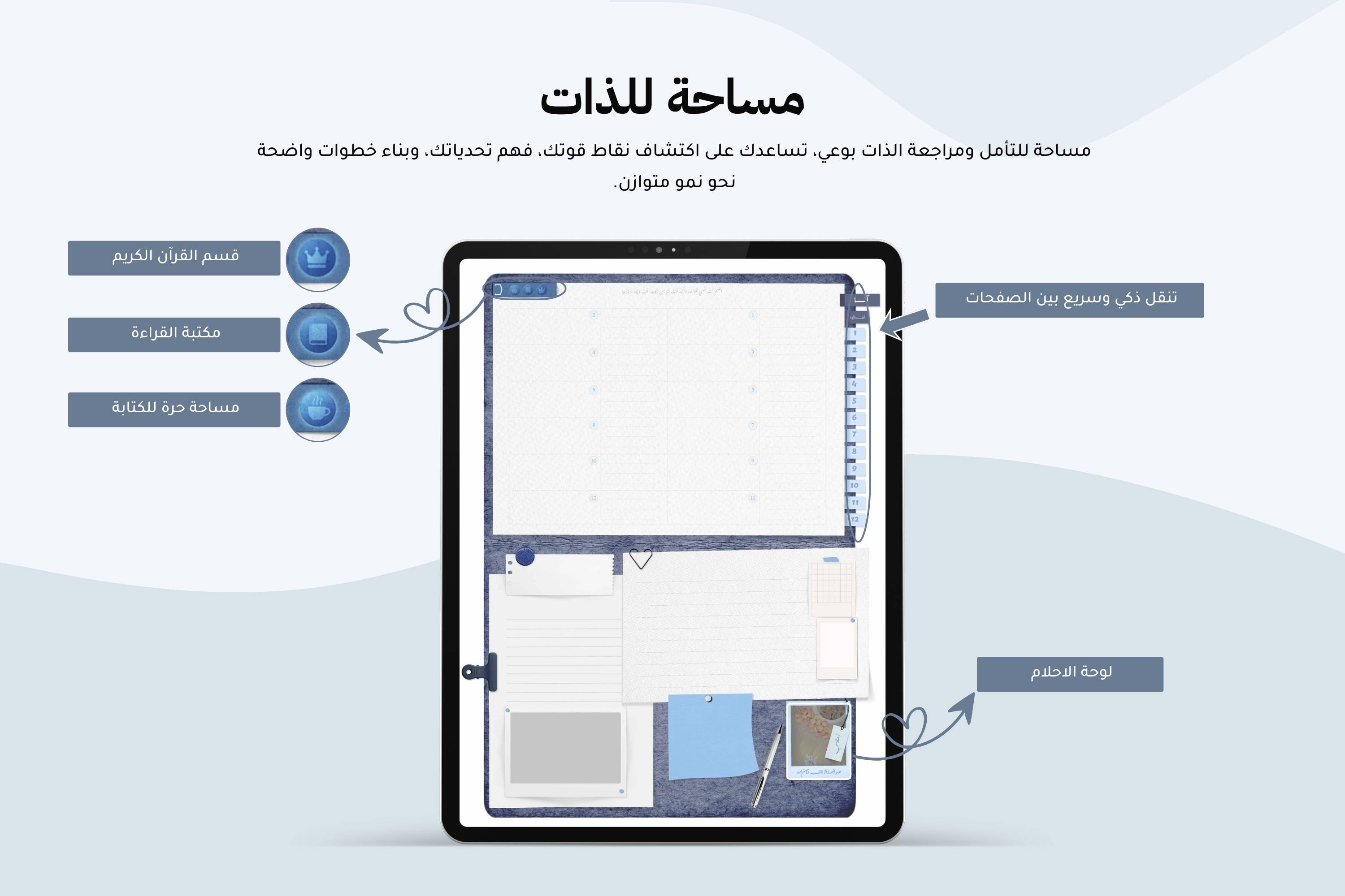 مساحة | منظم رقمي متكامل غير مؤرخ