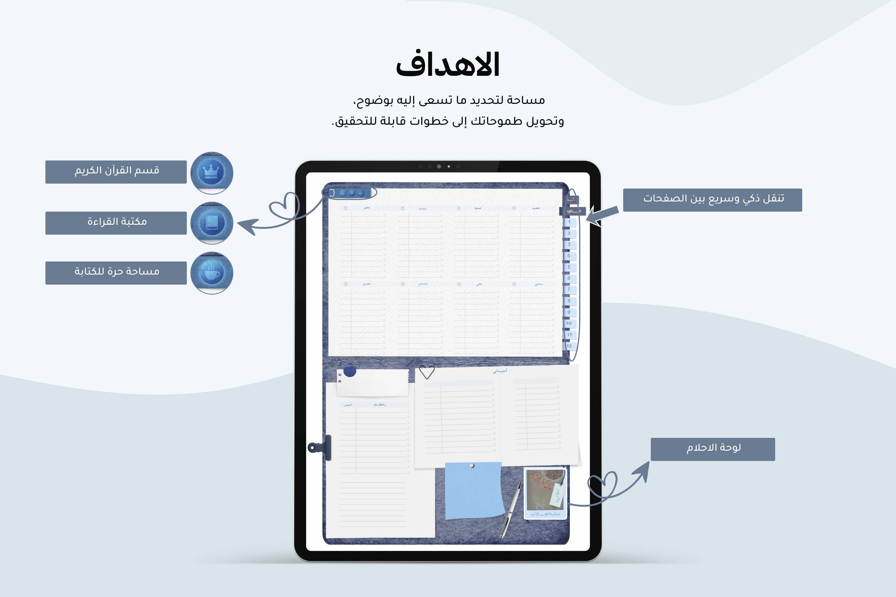 مساحة | منظم رقمي متكامل غير مؤرخ