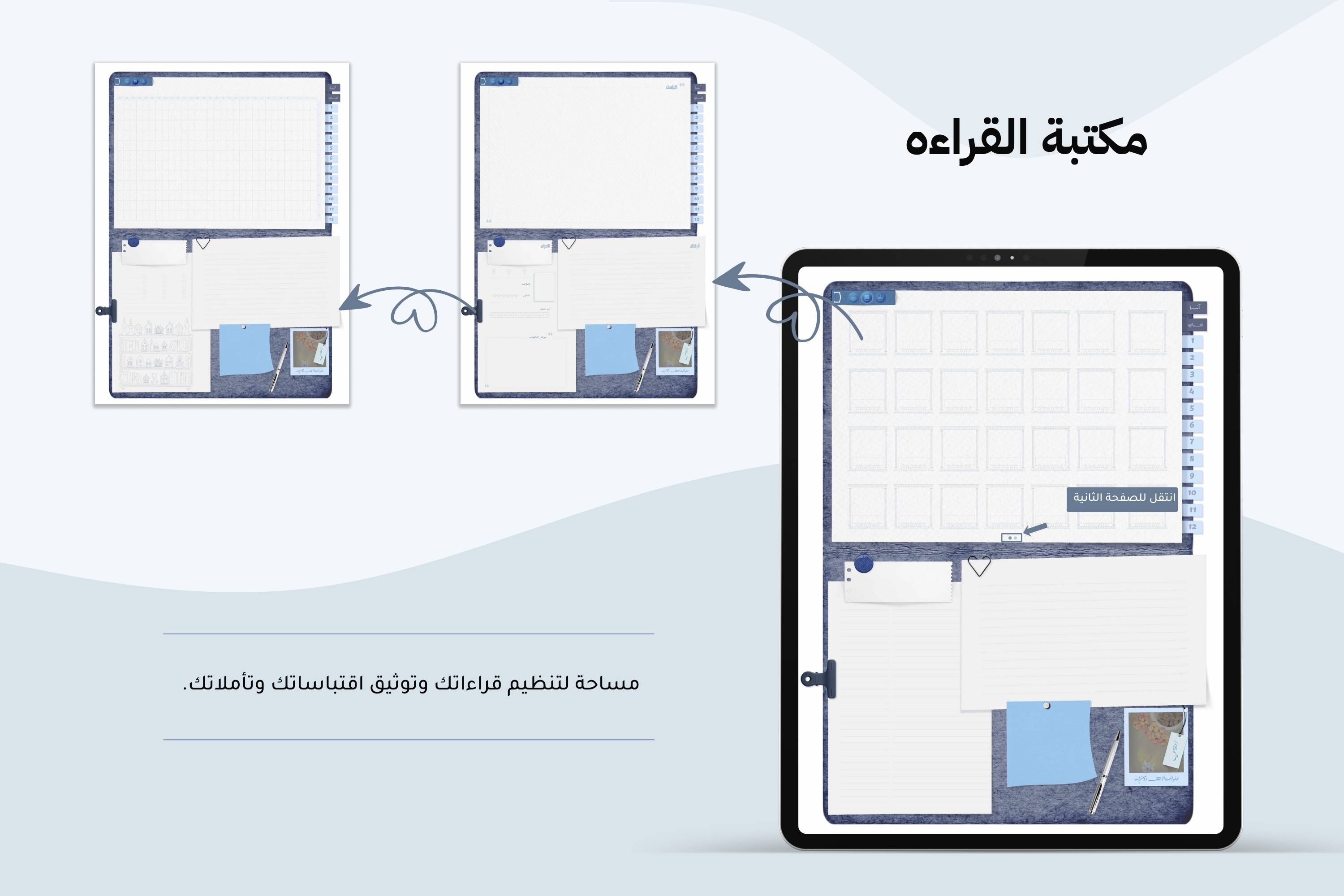 مساحة | منظم رقمي متكامل غير مؤرخ