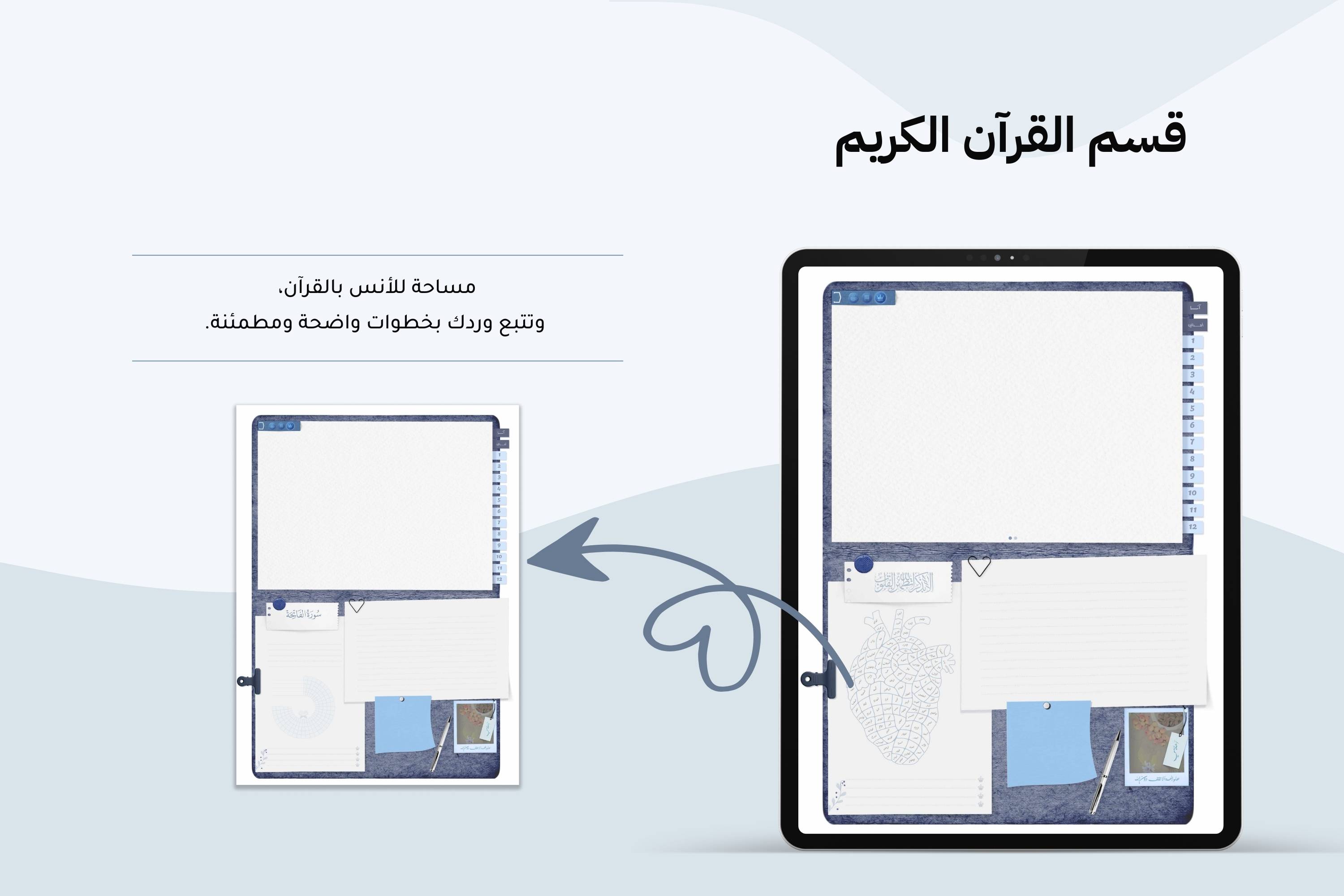 مساحة | منظم رقمي متكامل غير مؤرخ