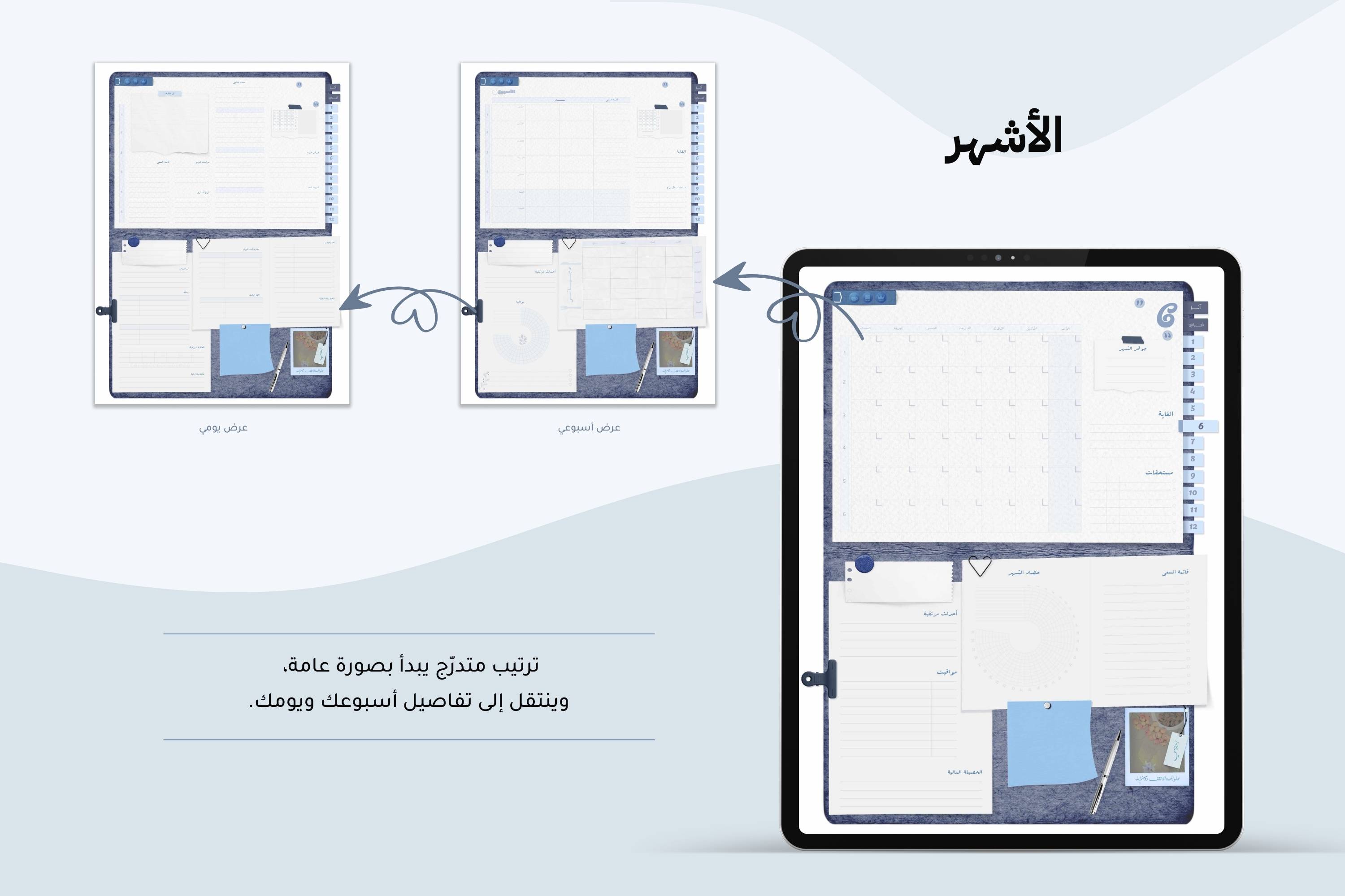 مساحة | منظم رقمي متكامل غير مؤرخ
