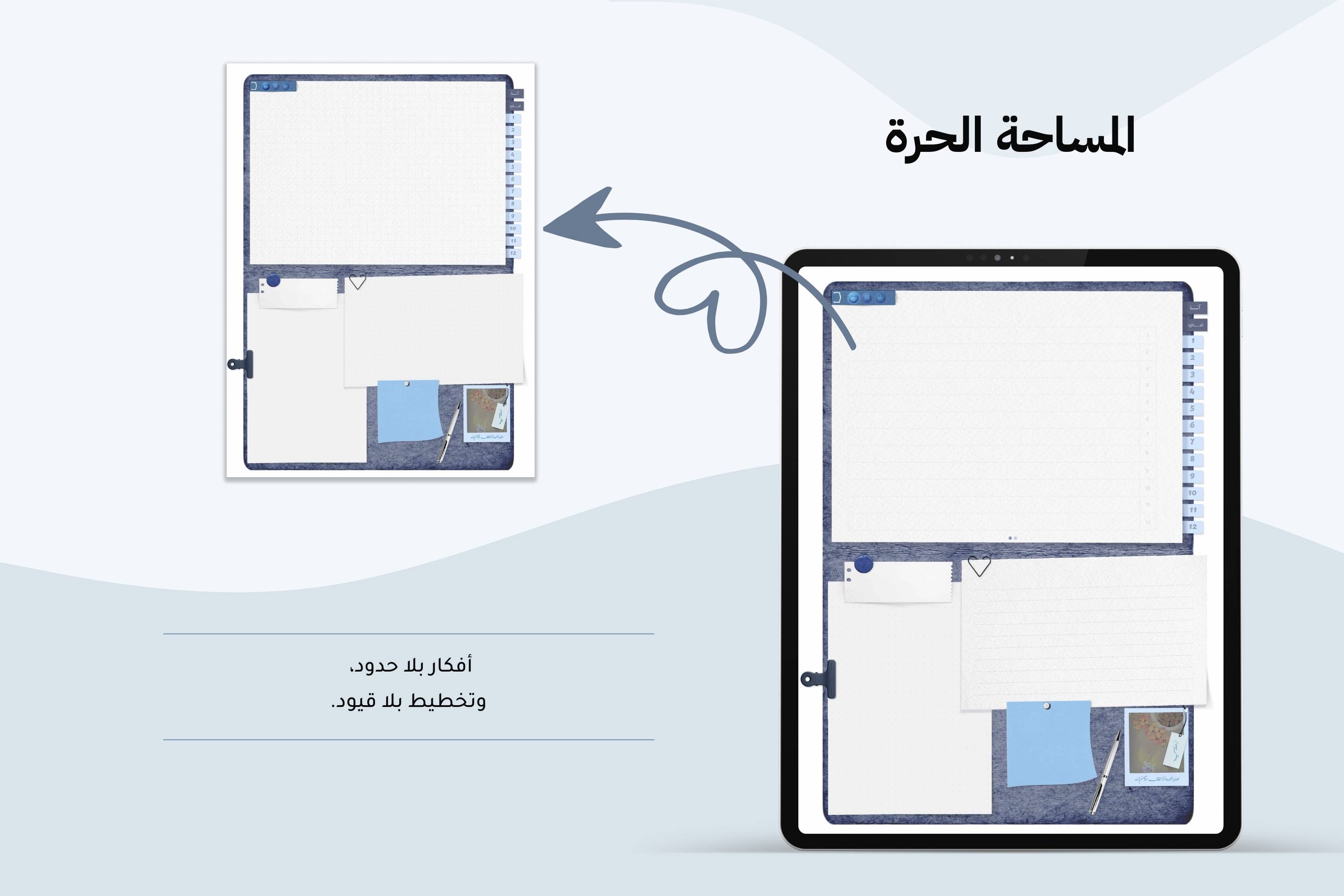 مساحة | منظم رقمي متكامل غير مؤرخ