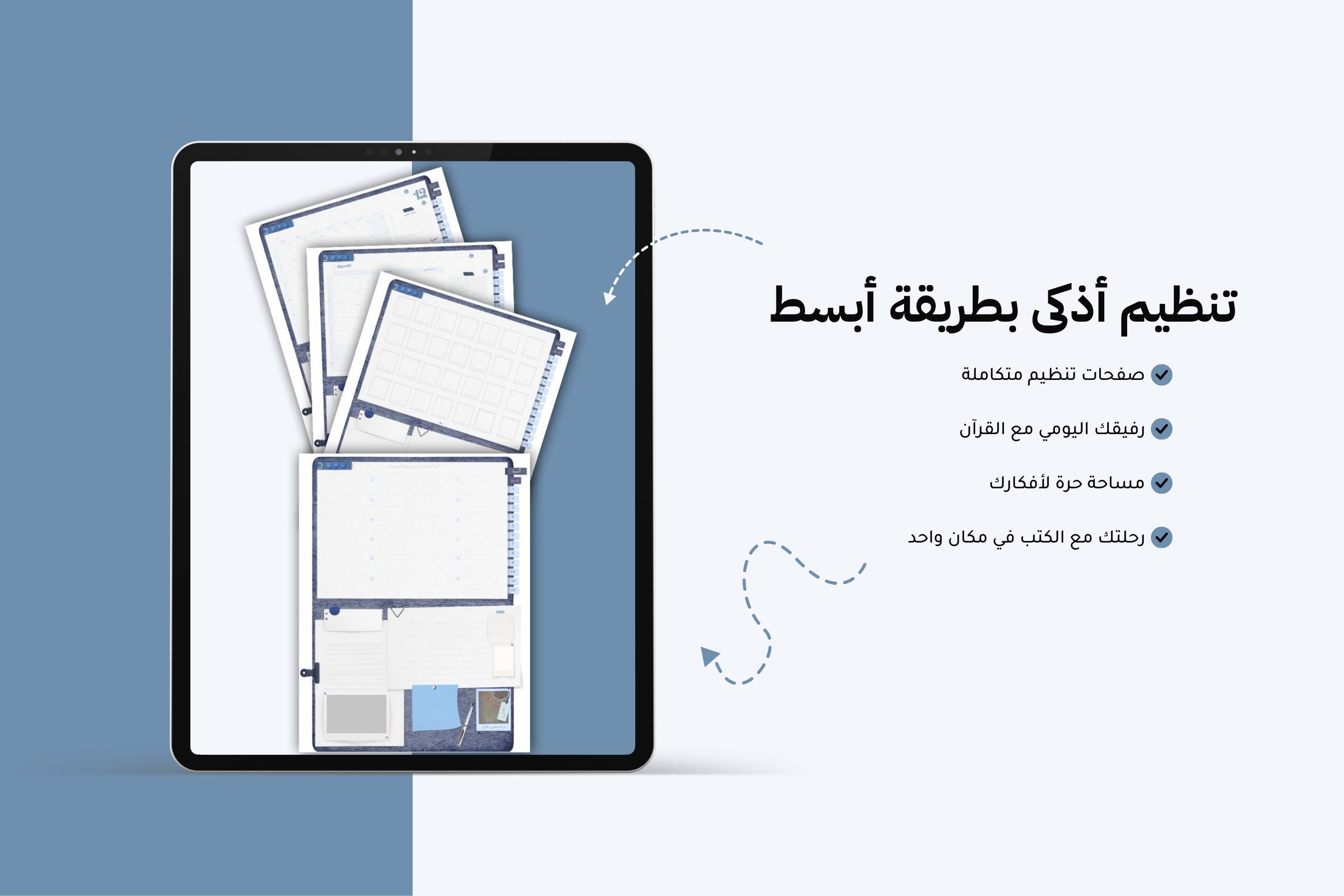 مساحة | منظم رقمي متكامل غير مؤرخ