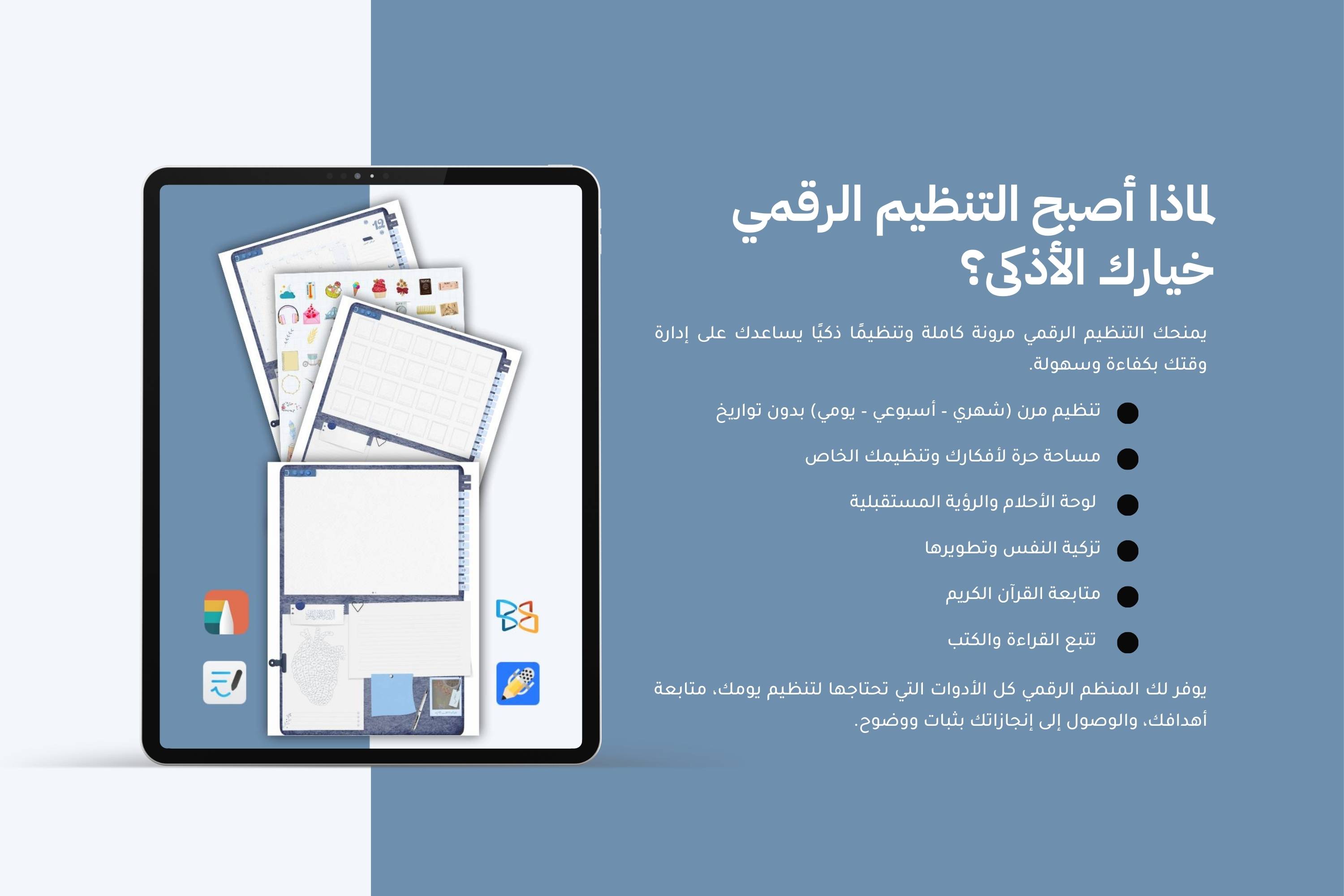 مساحة | منظم رقمي متكامل غير مؤرخ