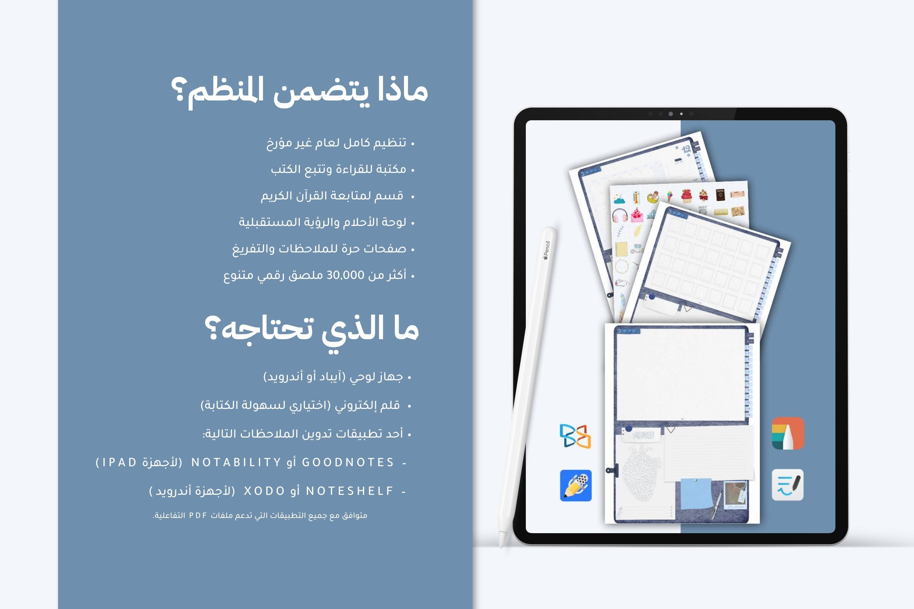 مساحة | منظم رقمي متكامل غير مؤرخ